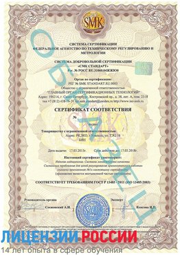 Образец сертификата соответствия Кудымкар Сертификат ISO 13485